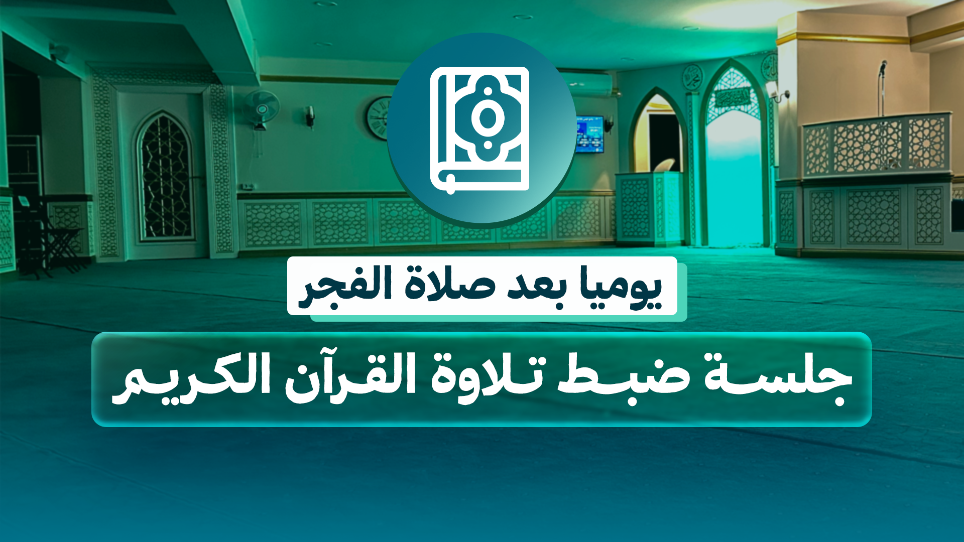 بعد صلاة الفجر