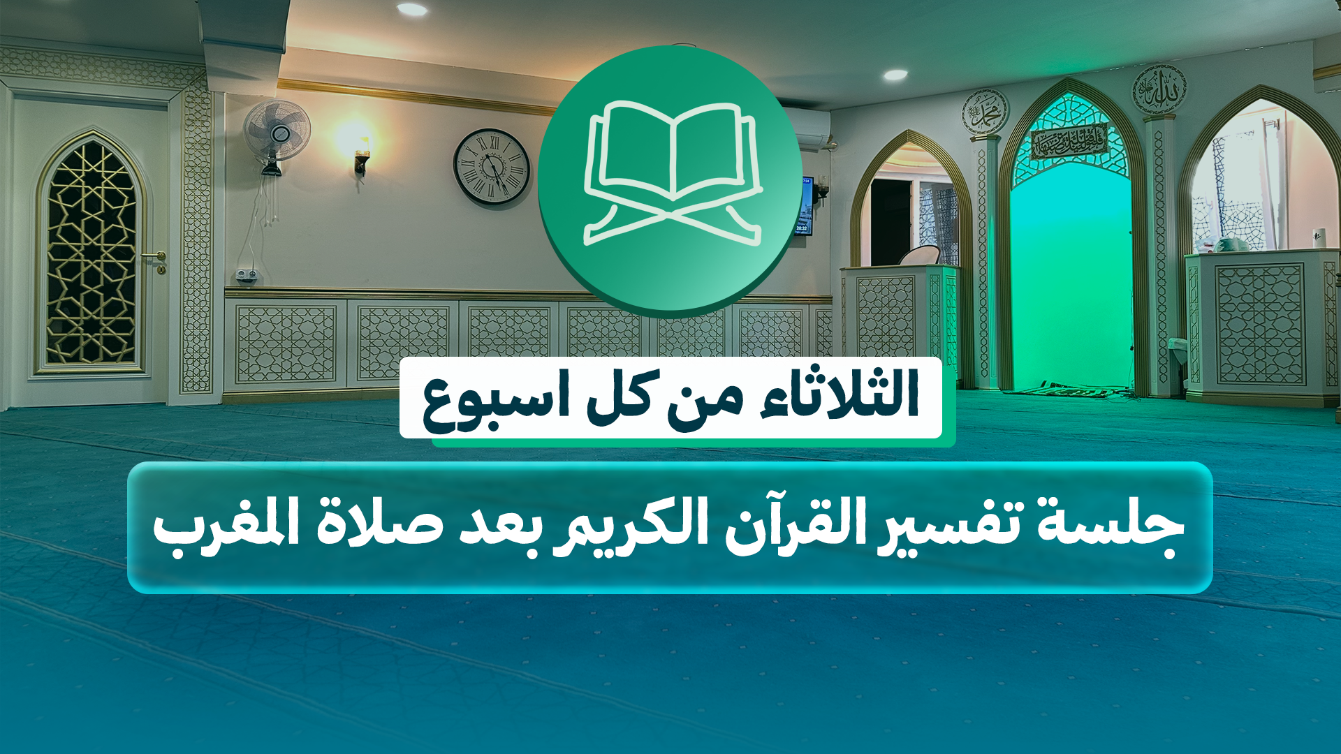 درس الثلاثاء