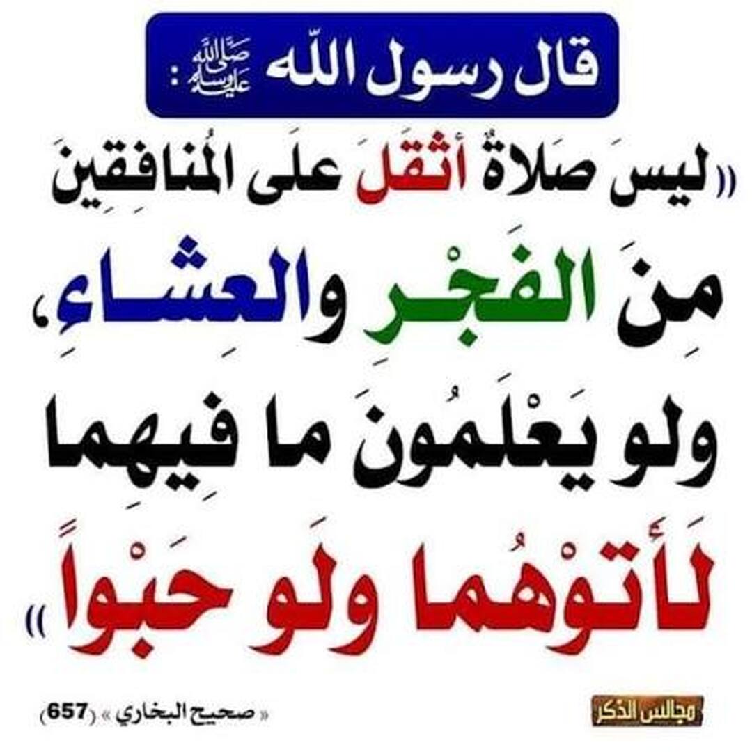 صلاتي الفجر و العشاء