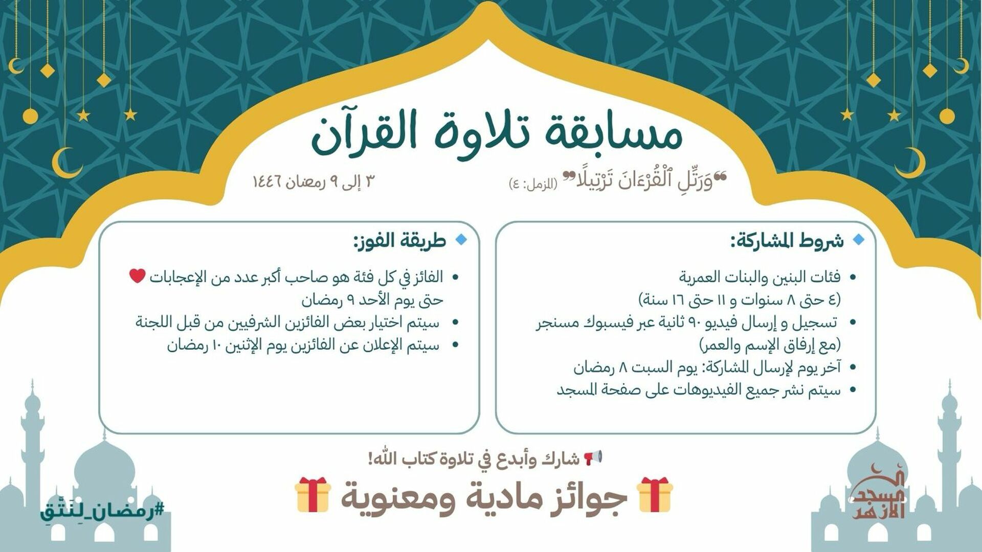 مسابقة رمضان 2025