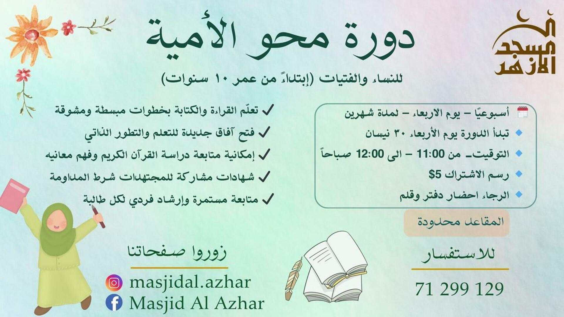 دورة محو الامية