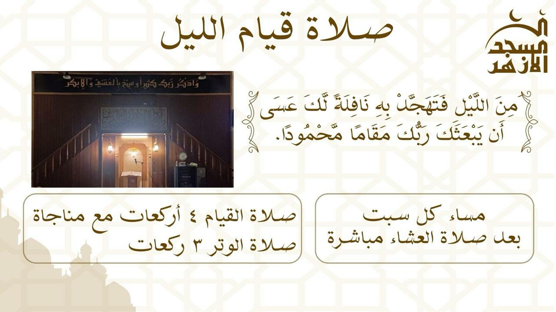 صلاة قيام الليل