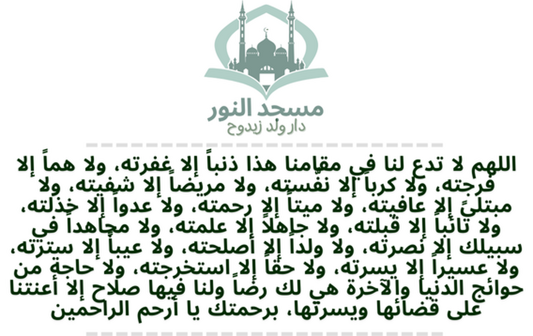 دعاء