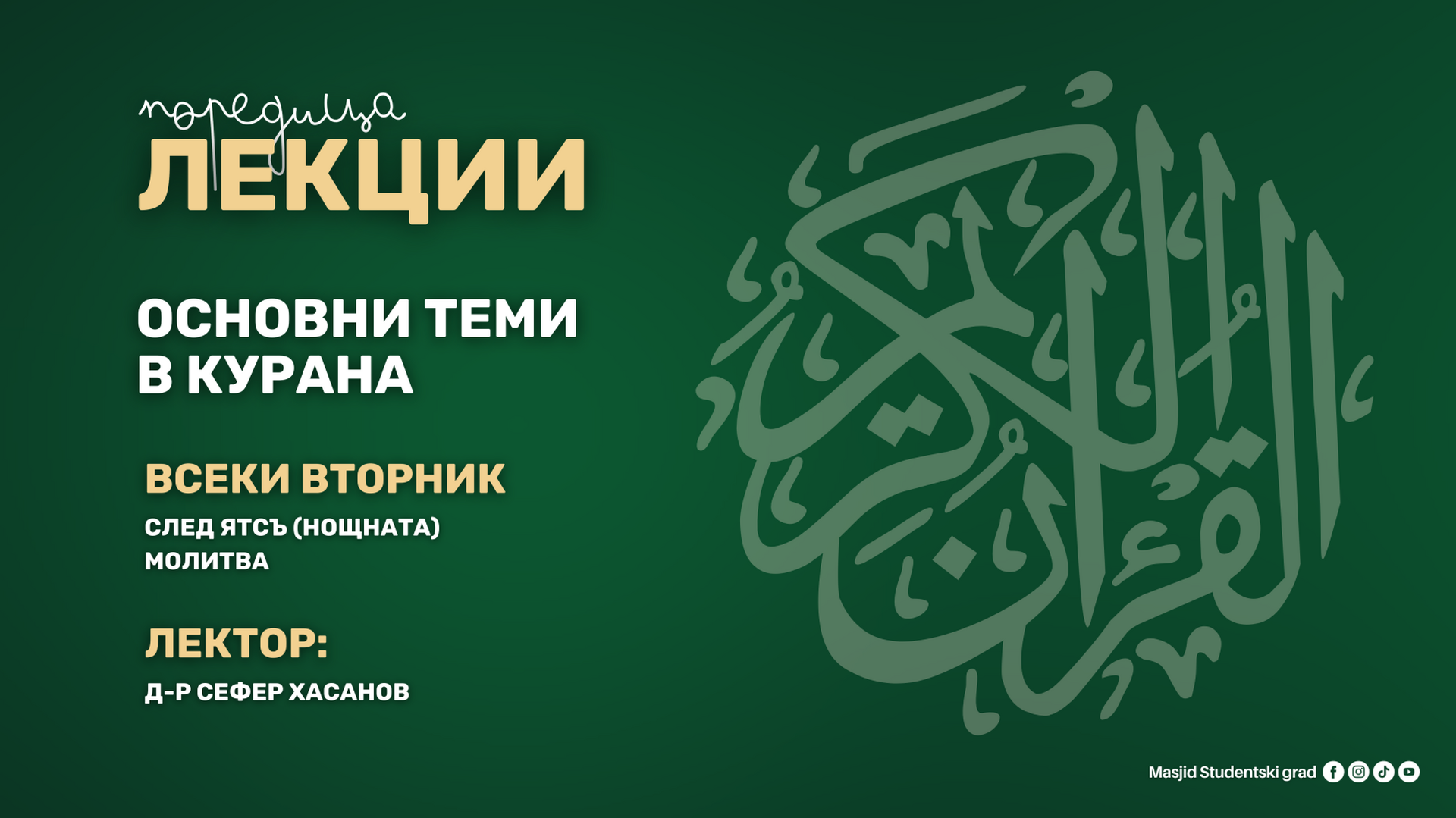 Лекция Основни теми в исляма