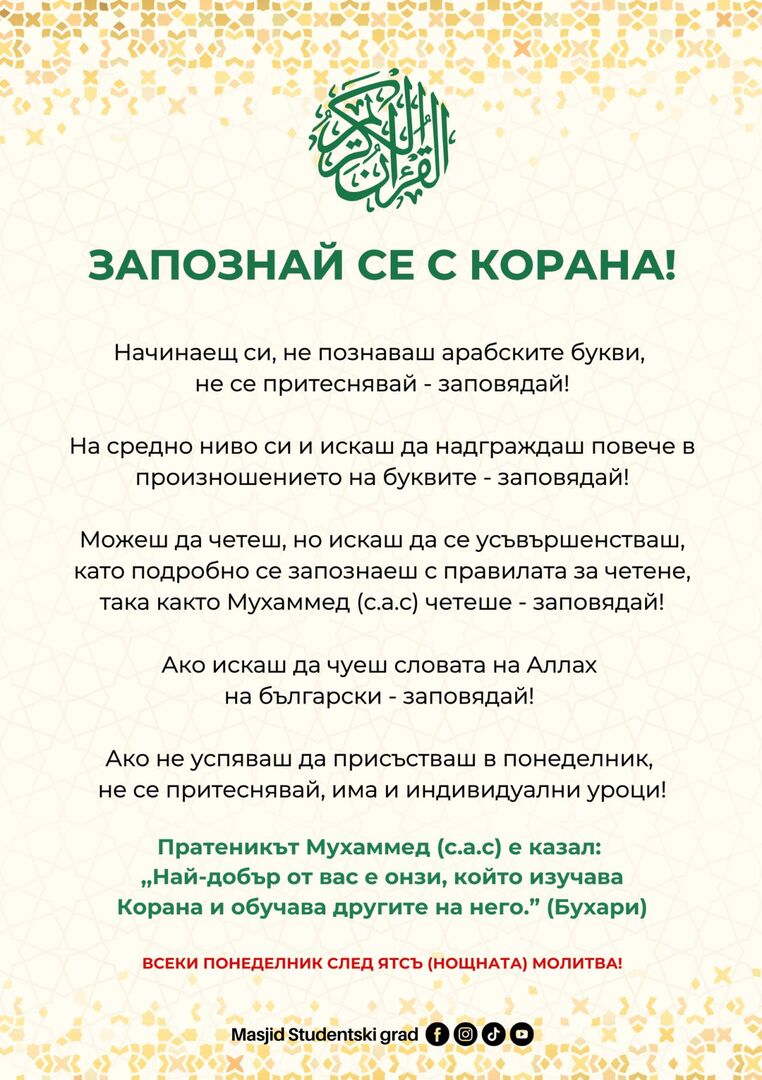 Коран-курса