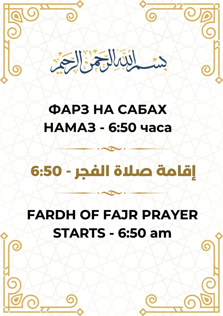 САБАХ НАМАЗ
