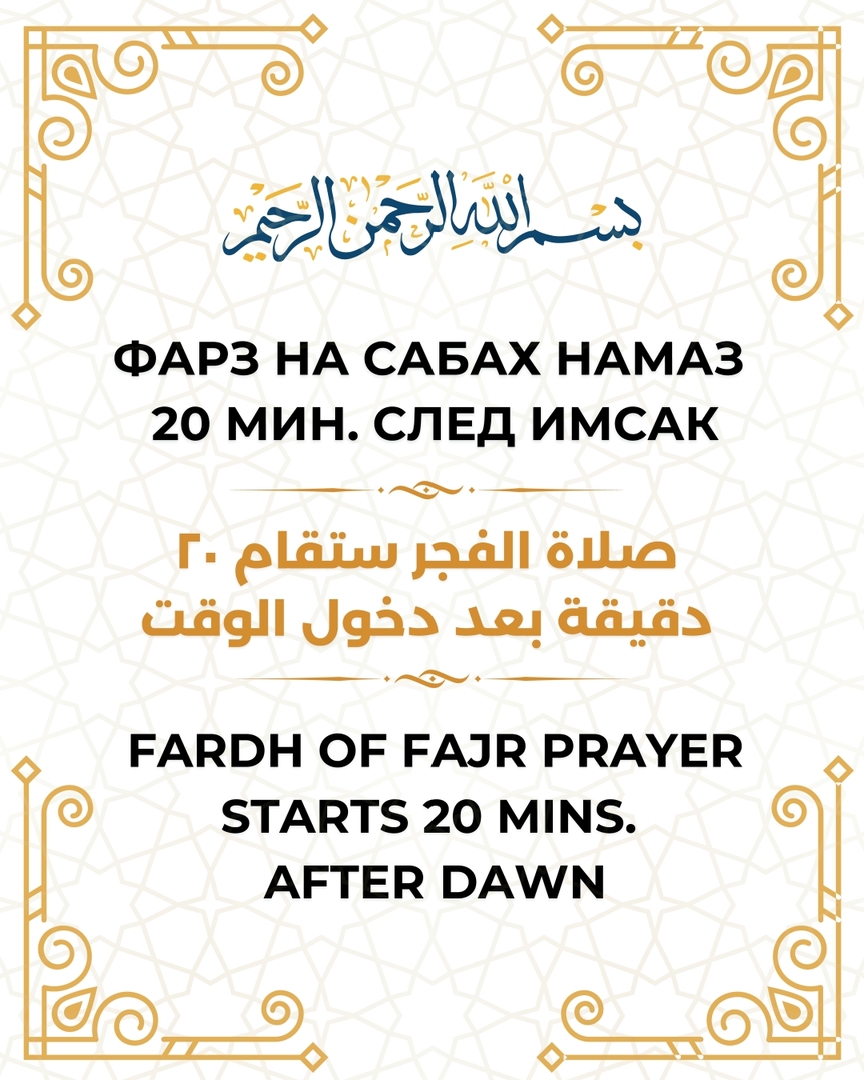 Сабах намаз