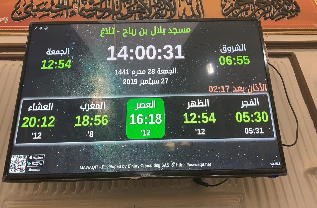 مسجد بلال بن رباح