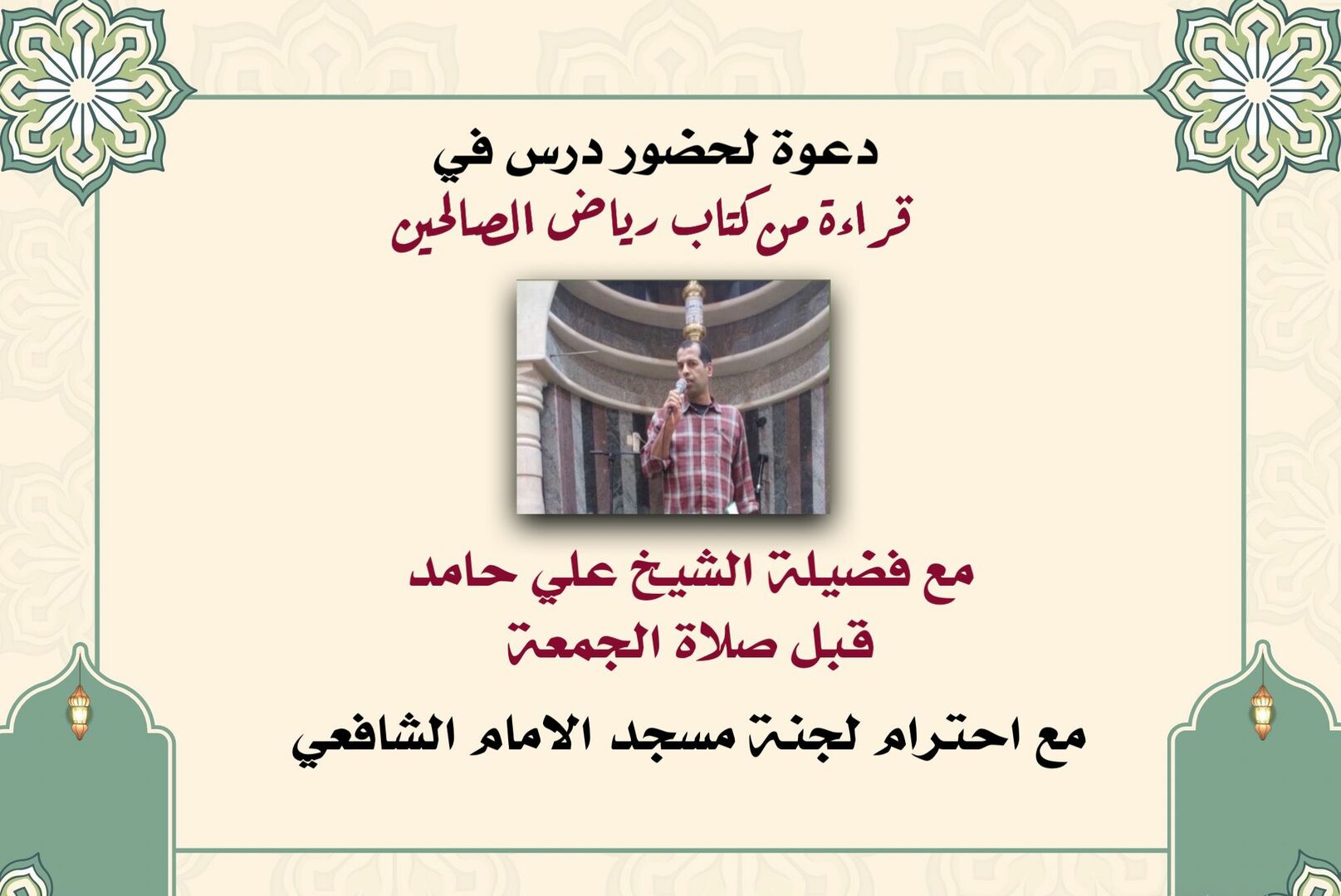 درس الجمعة