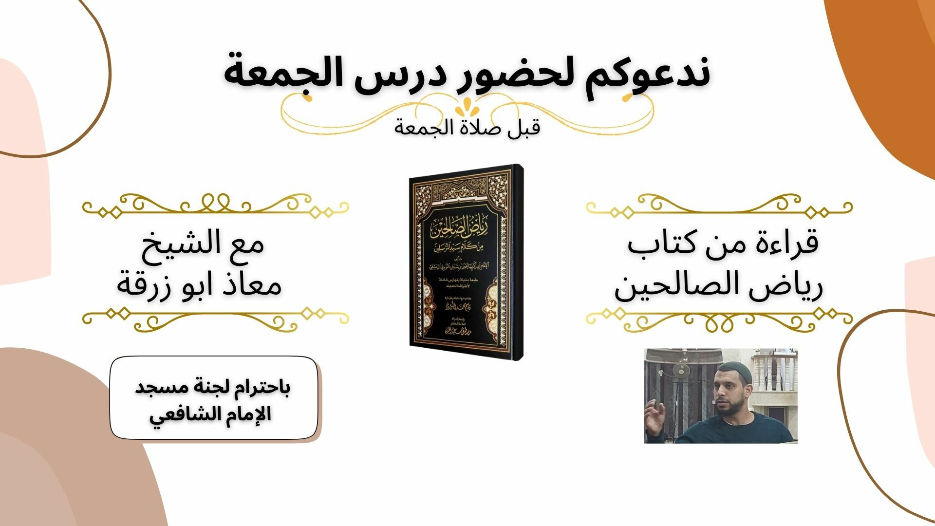 درس يوم الجمعة