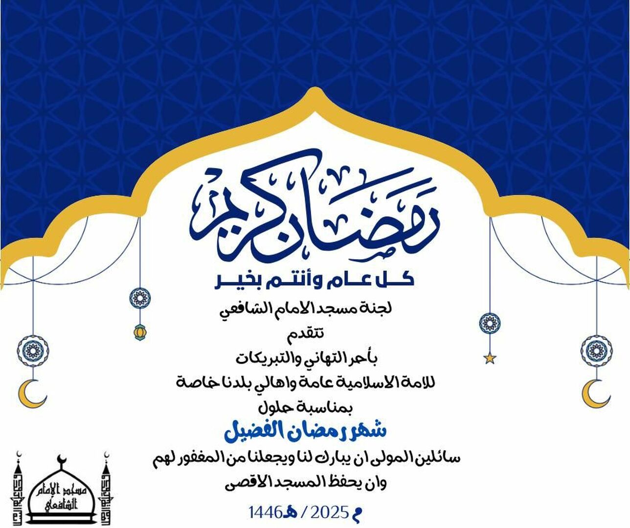 رماضان ١