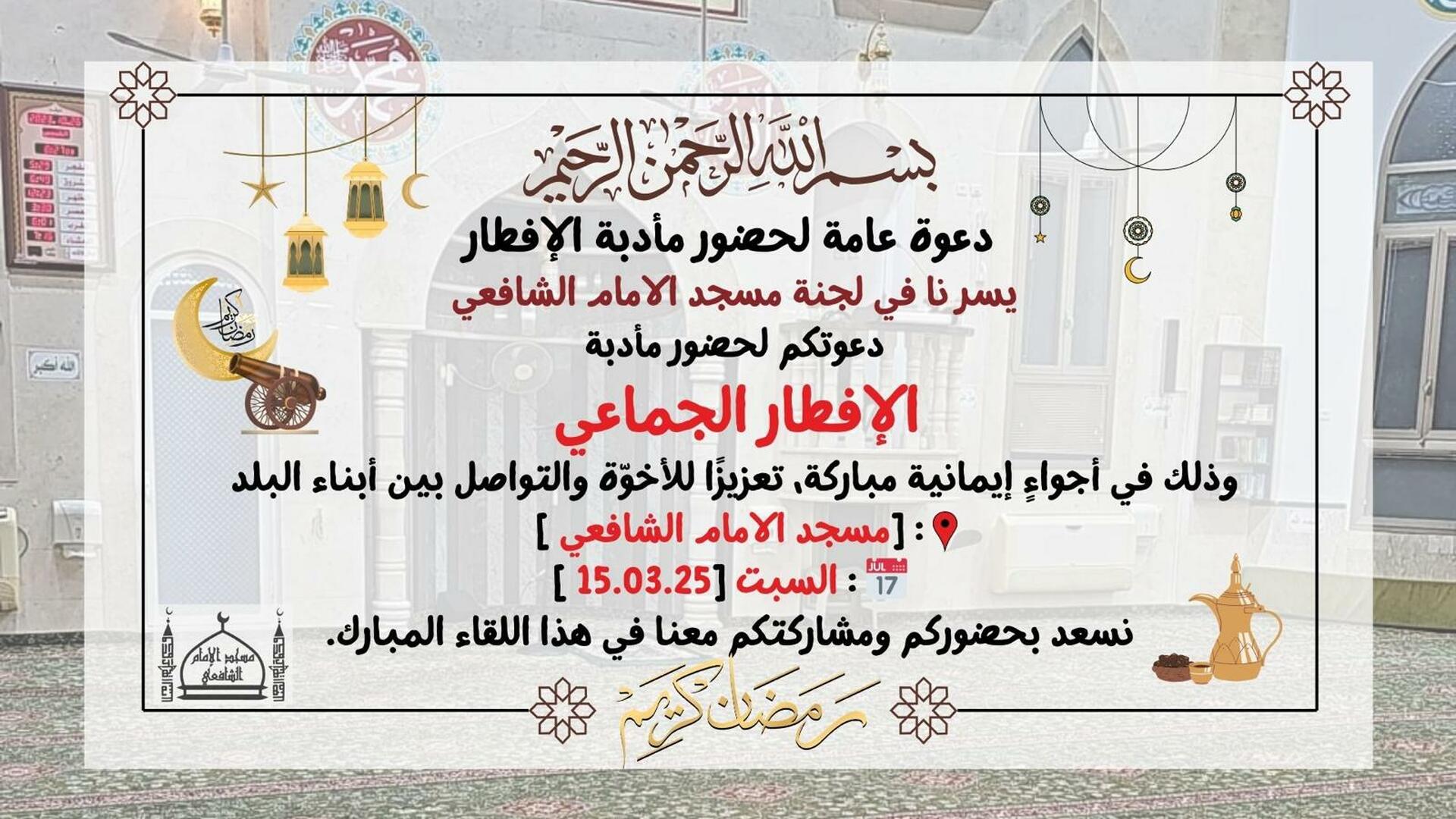 افطار الشافعي