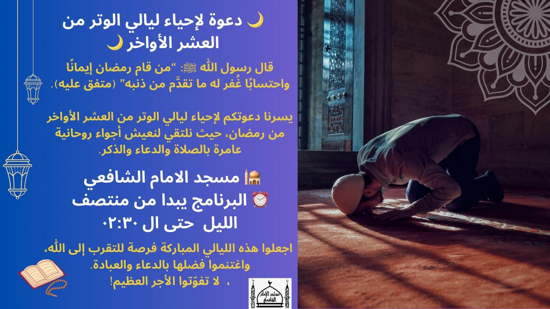 ليالي الوتر من العشر الاواخر من رمضان