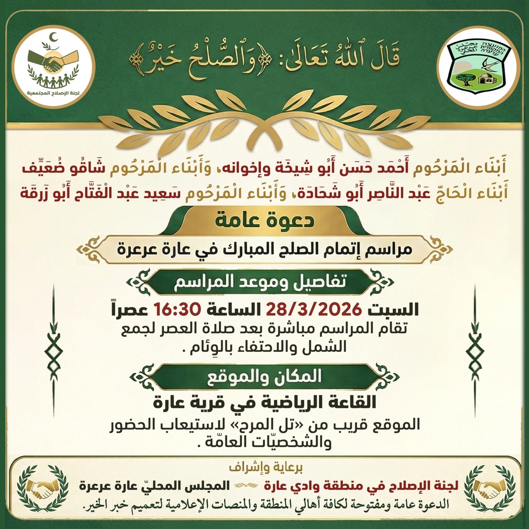 دعوة عامة - الصلح خير