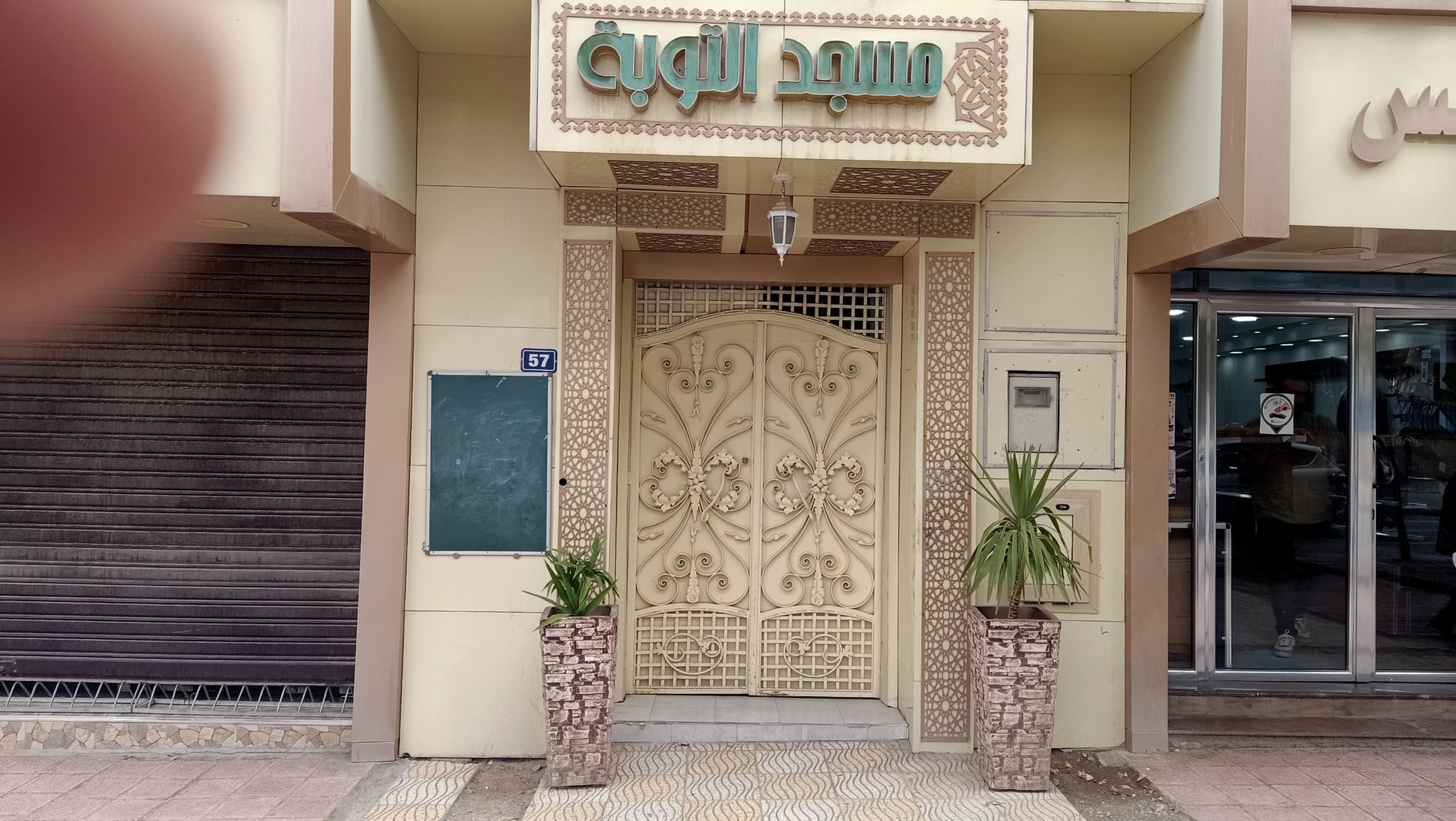 مسجد التوبة