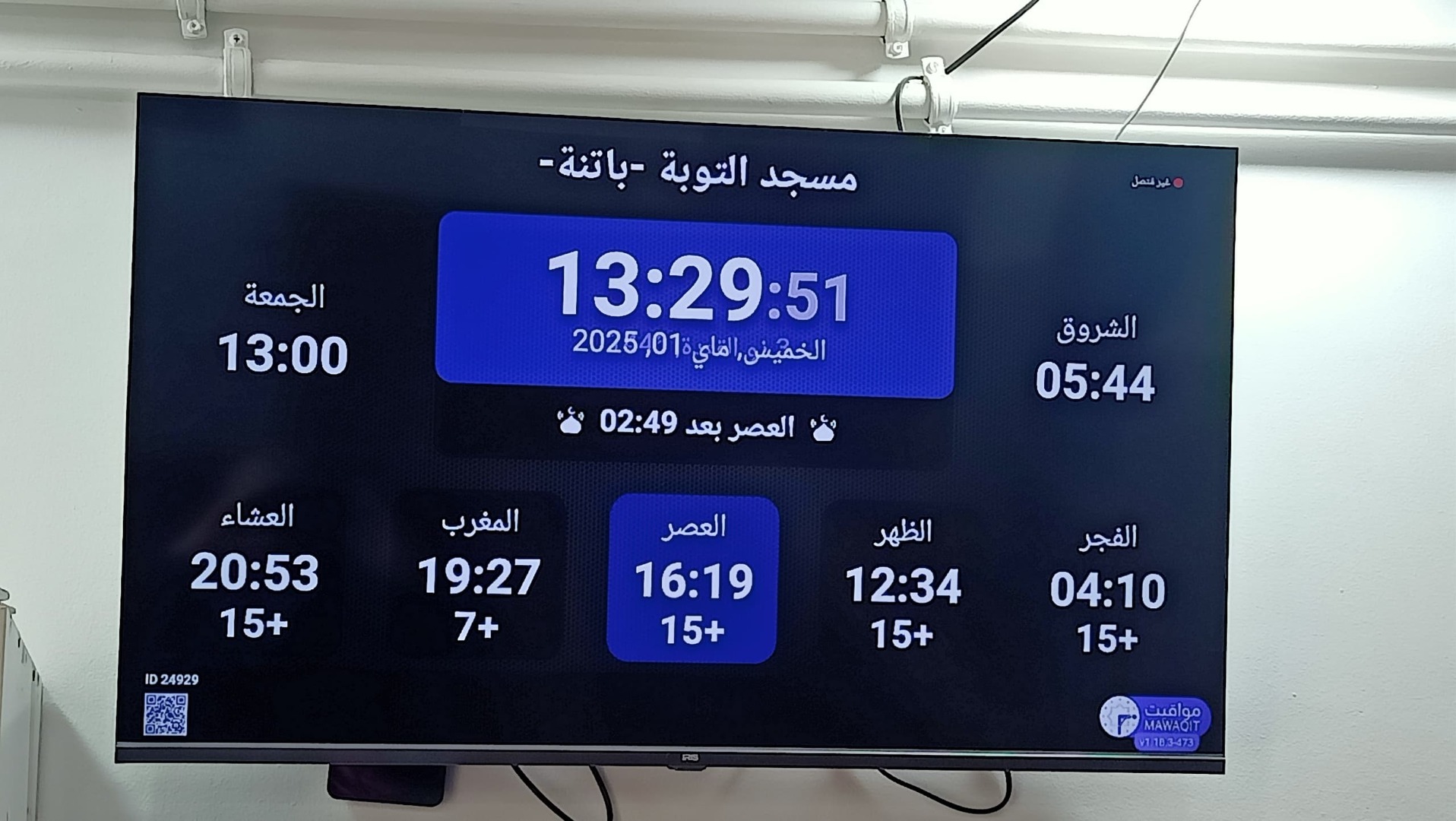مسجد التوبة