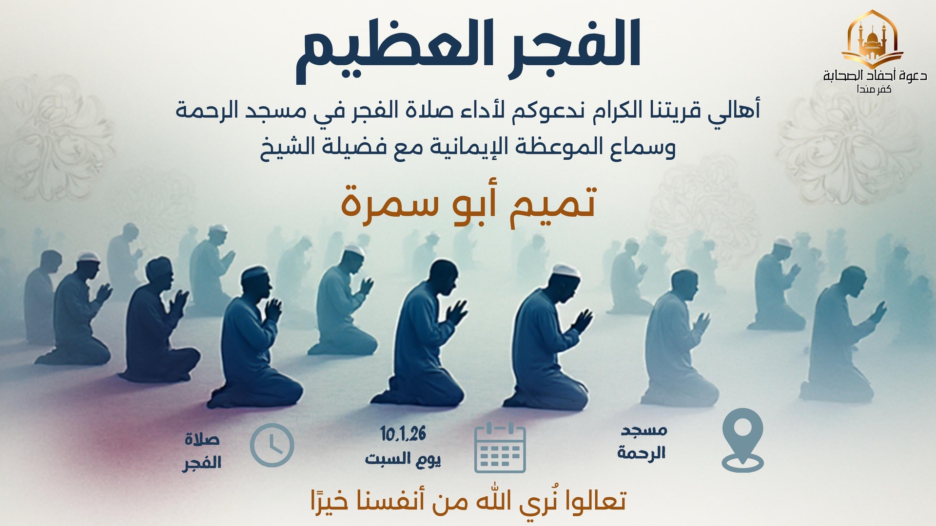 الفجر العظيم