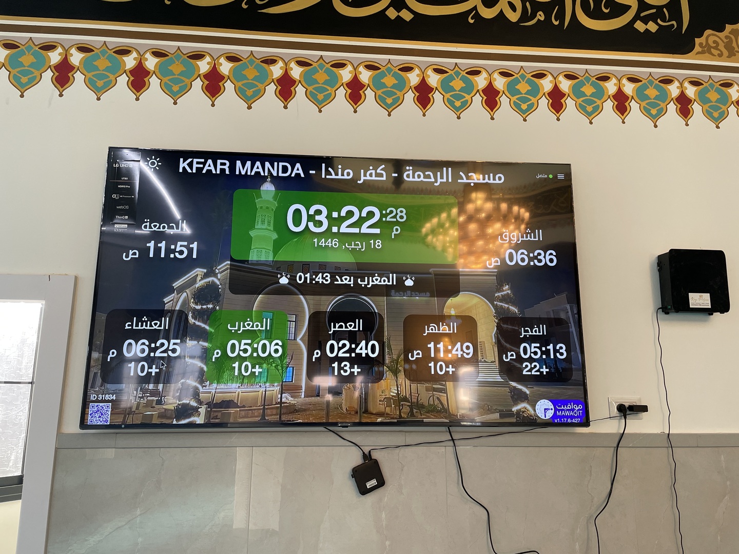 مسجد الرحمة - كفر مندا