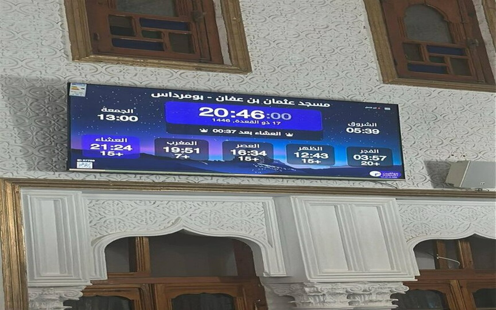 مسجد عثمان بن عفان 800 مسكن