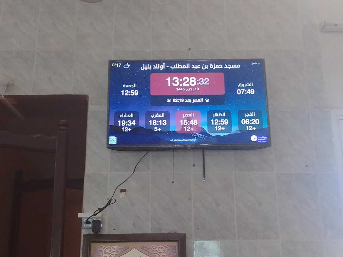 مسجد حمزة بن عبد المطلب