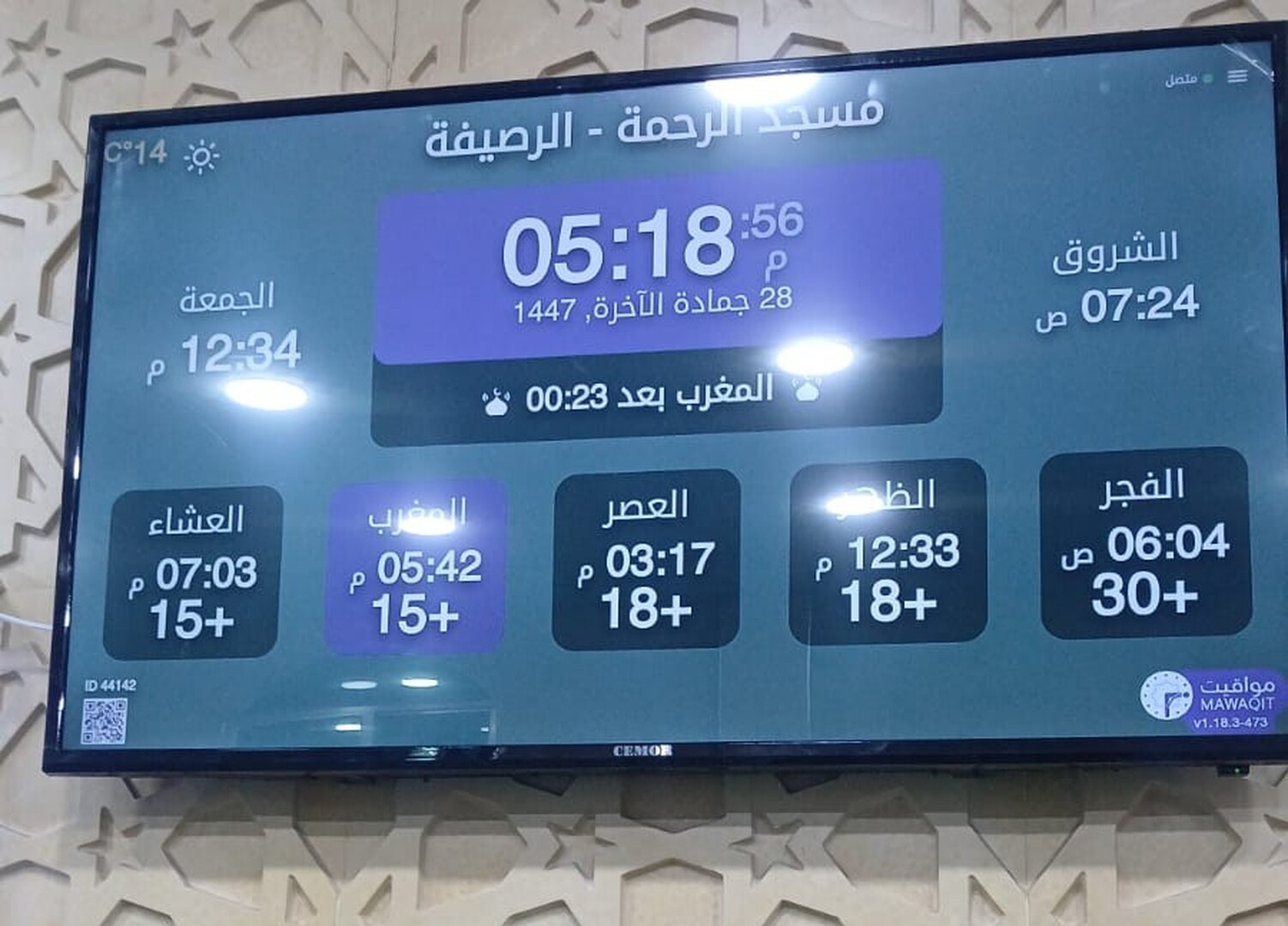 مسجد الرحمة