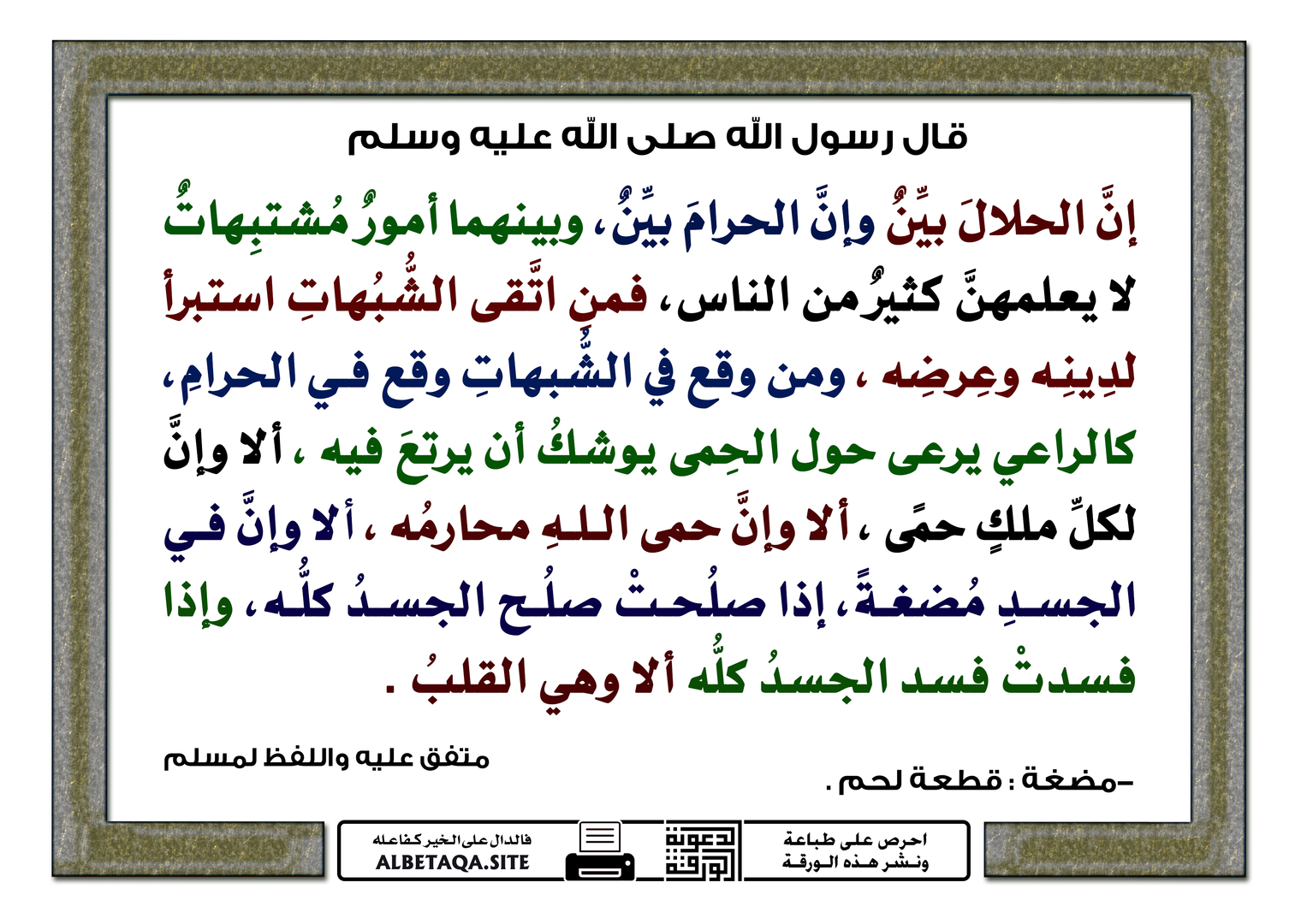 القلب وأحواله وأعماله