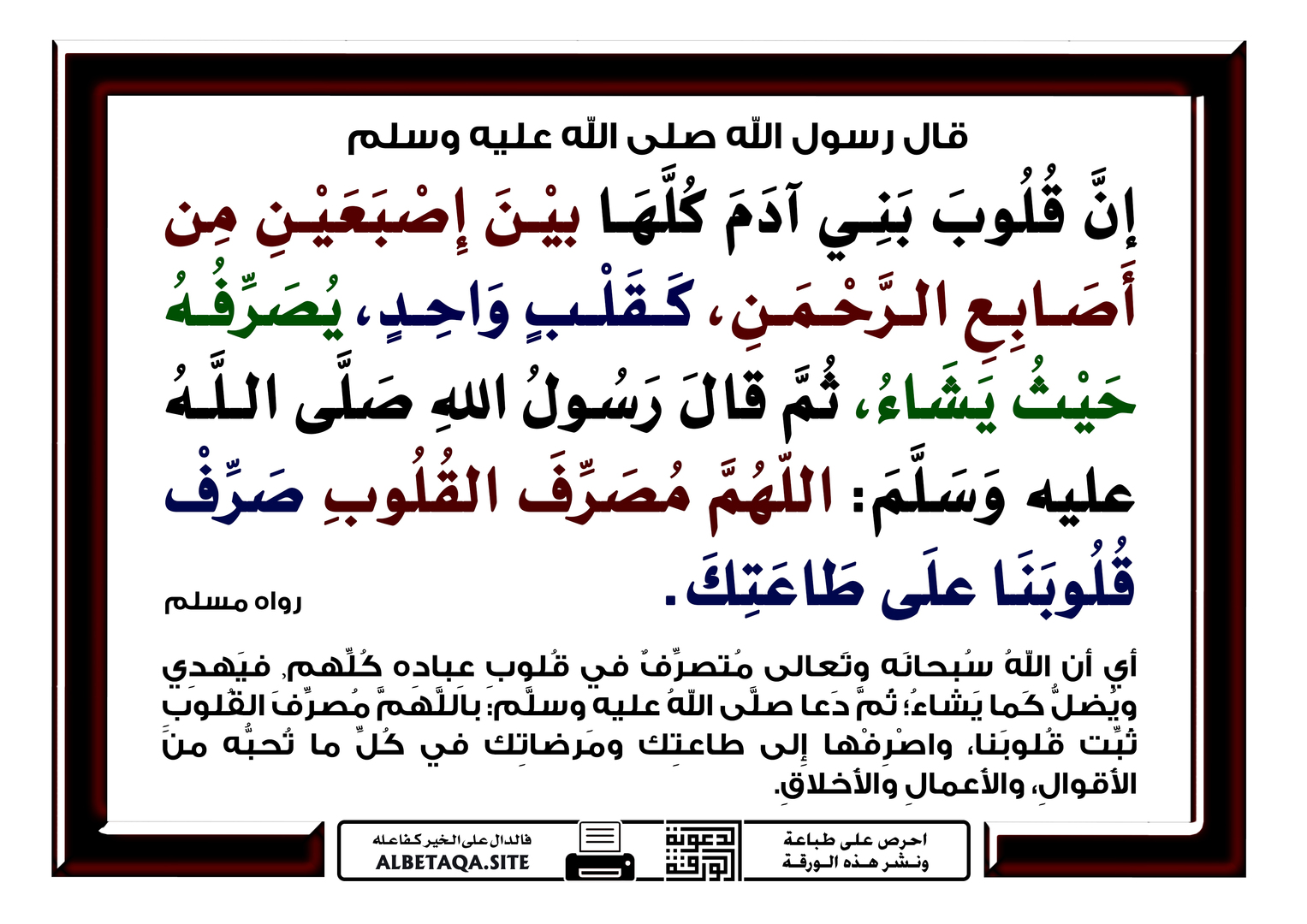 القلب وأحواله وأعماله