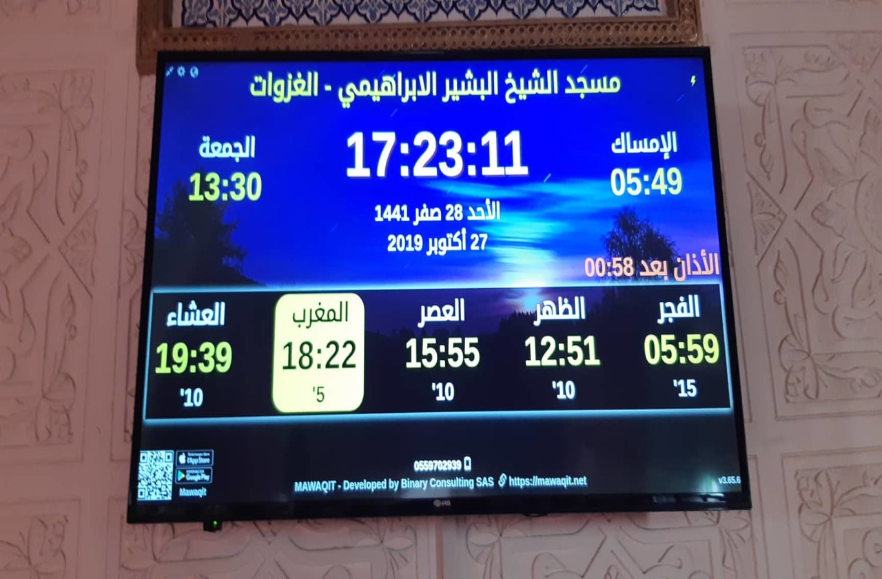 مسجد الشيخ البشير الابراهيمي