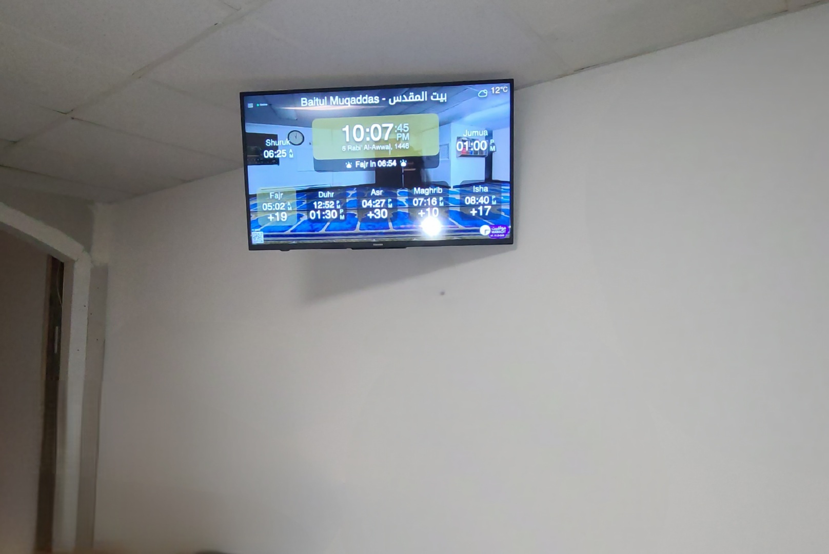 Baitul Muqaddas - بيت المقدس