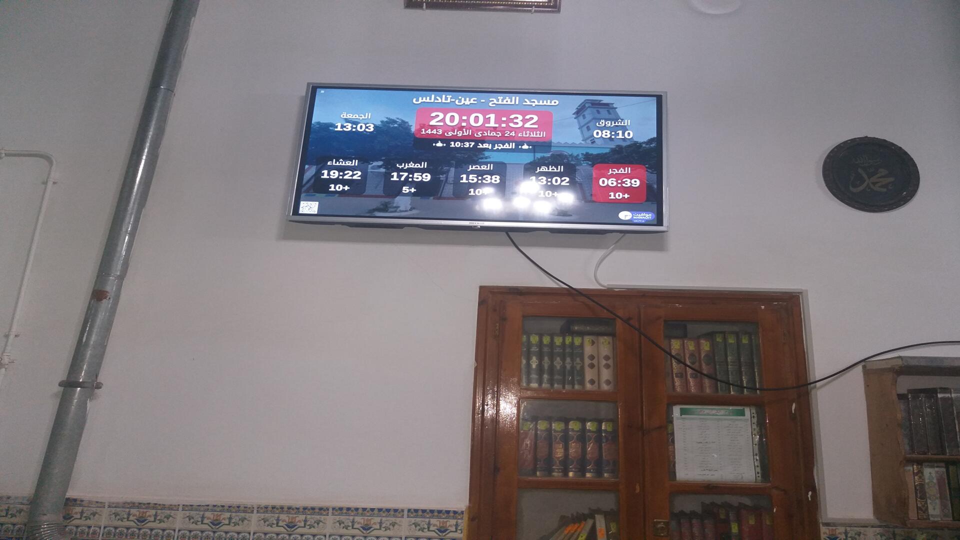 مسجد الفتح