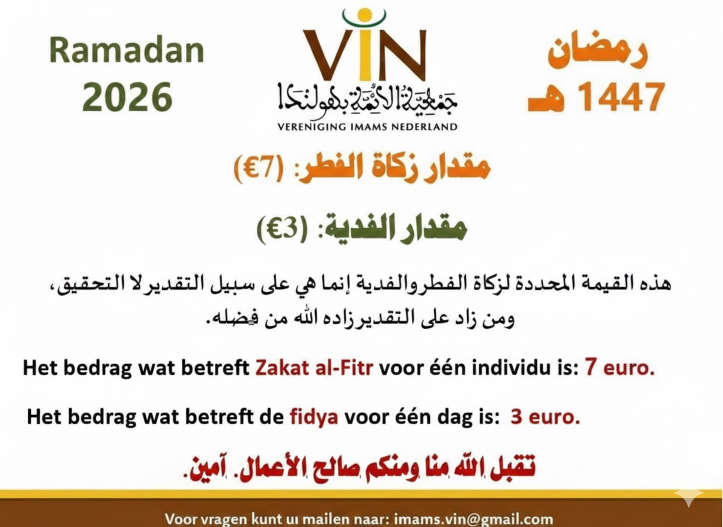 زكاة الفطر 2026