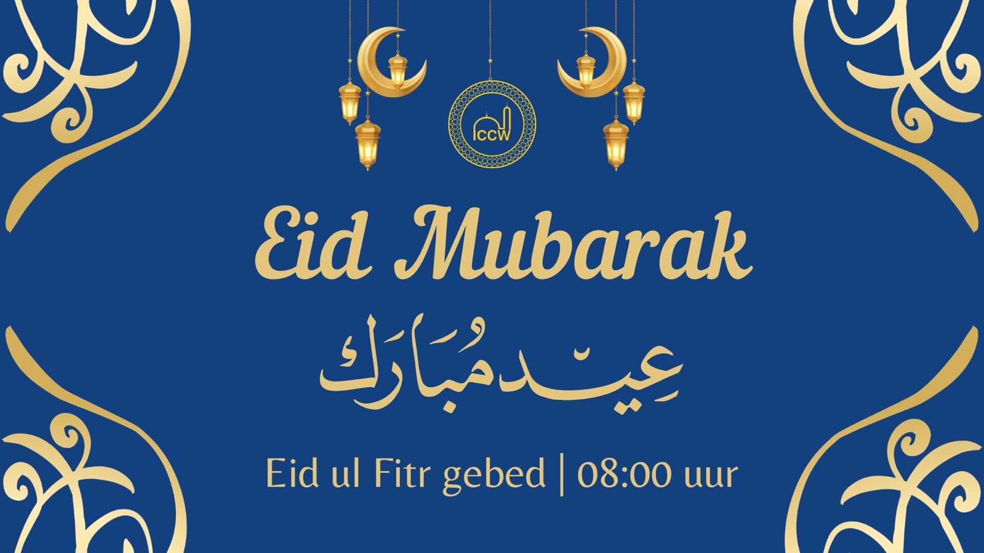 توقيت صلاة العيد