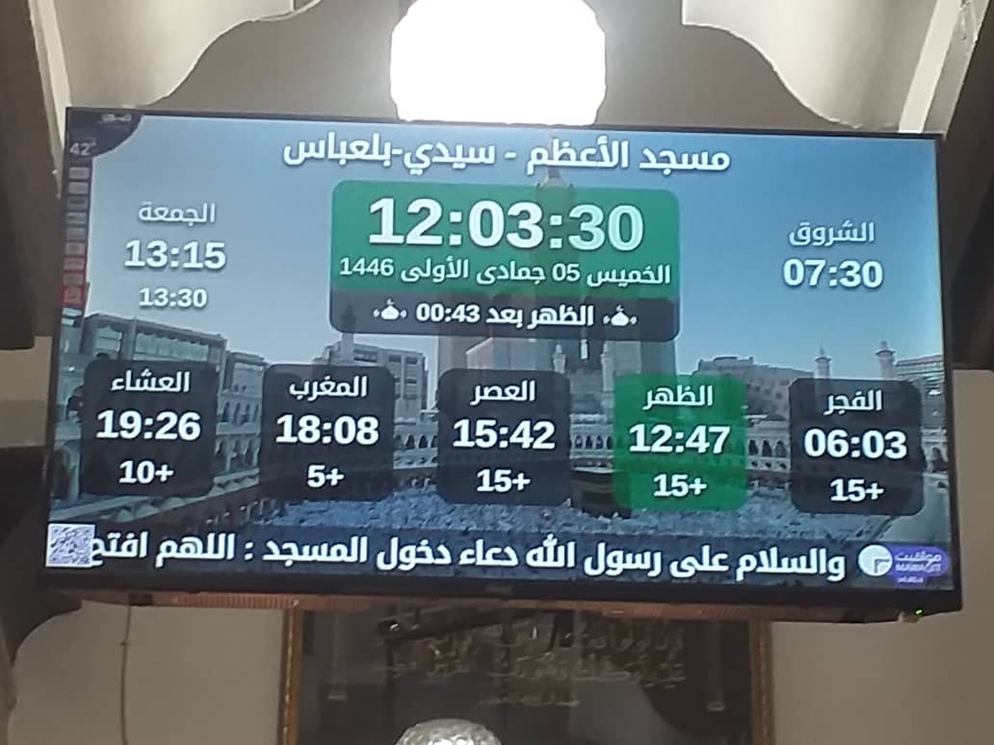 مسجد الأعظم