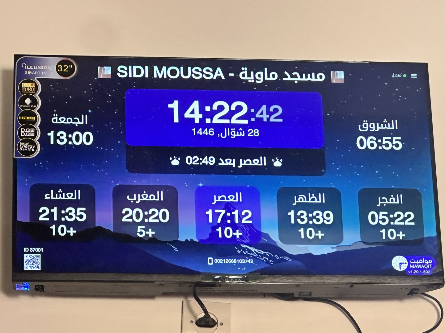 مسجد ماوية