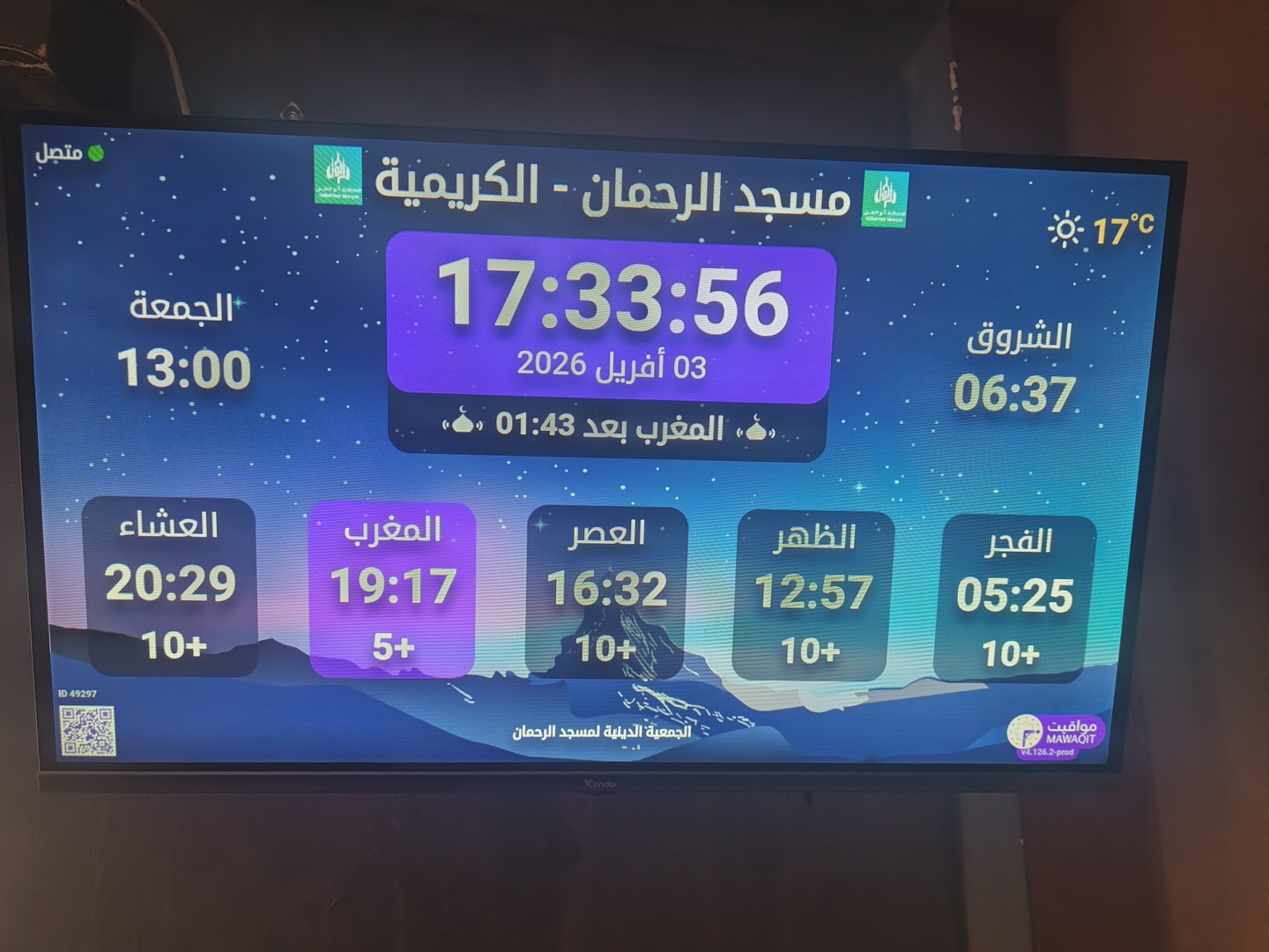 مسجد الرحمان