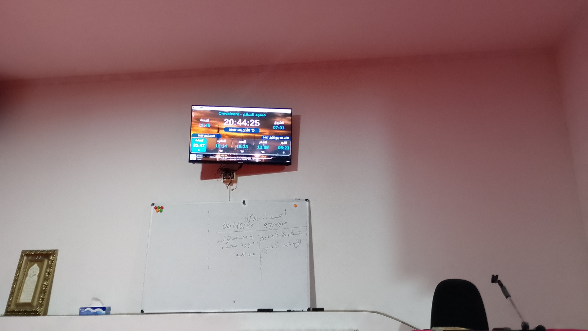 مسجد السلام