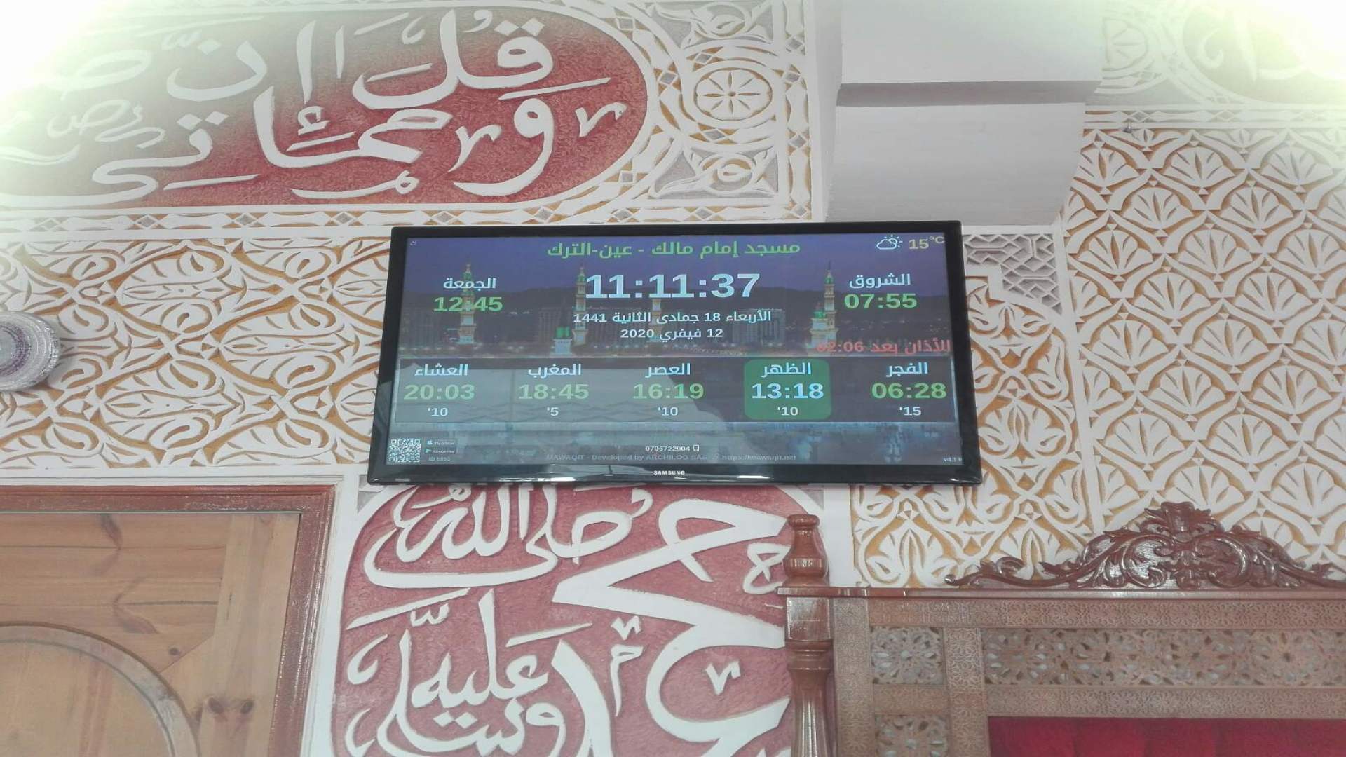 مسجد الإمـام مالك  عقيد عباس