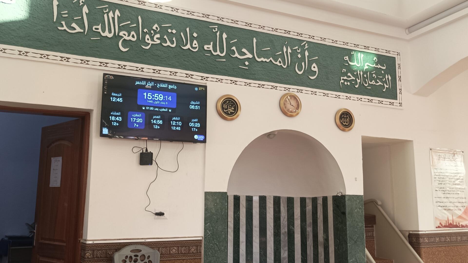 جامع الفلاح