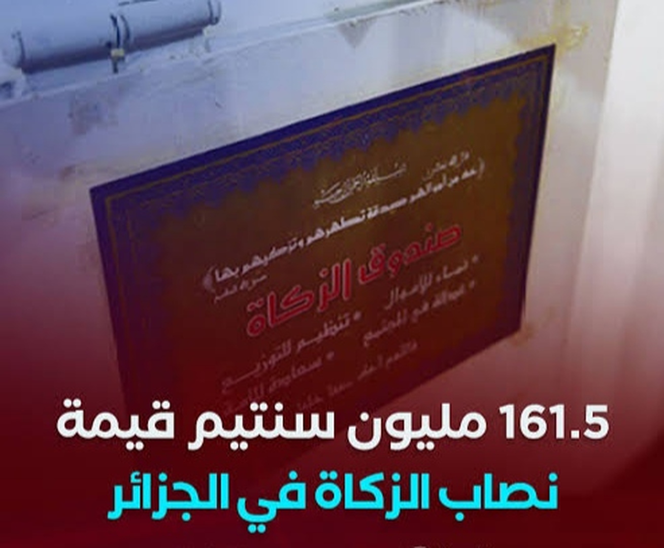 نصاب الزكاة 2025