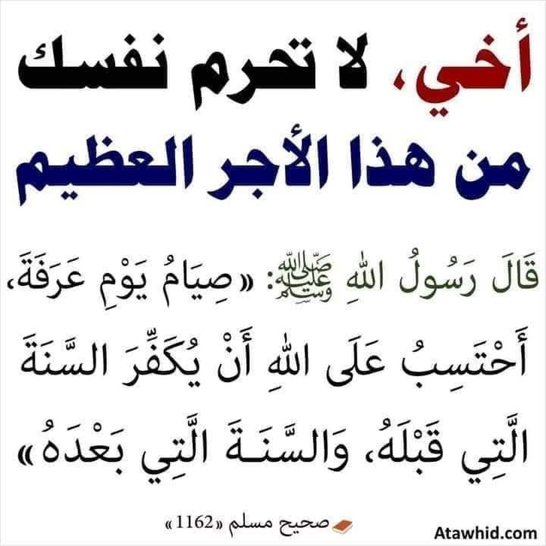 يوم عرفة