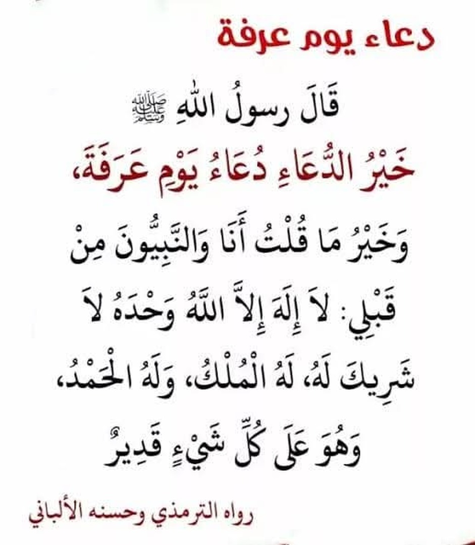 دعاء