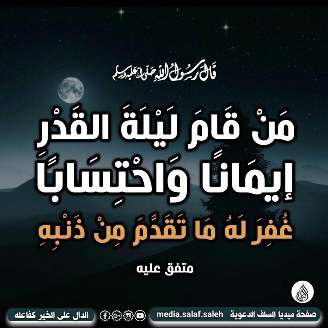 ليلة القدر 3