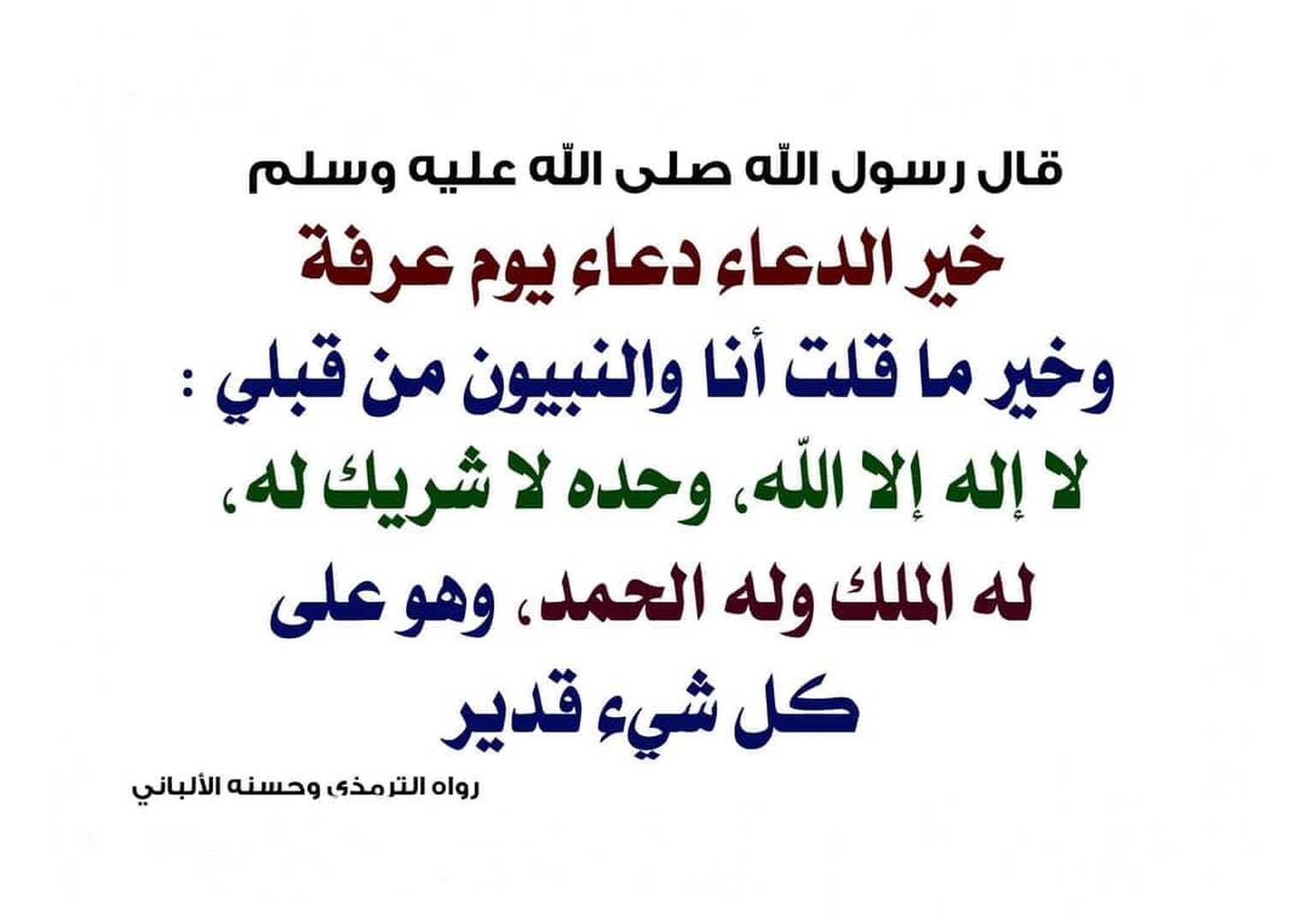 دعاء يوم عرفة