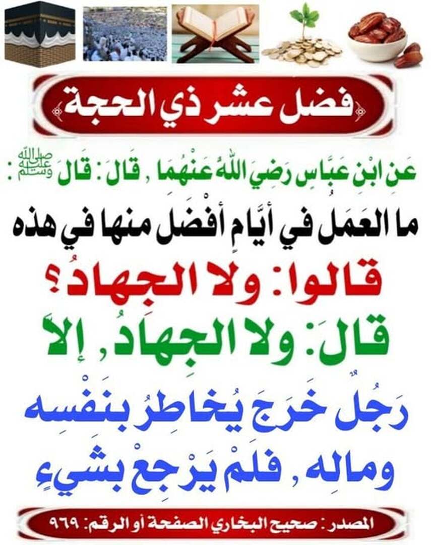ذي الحجة