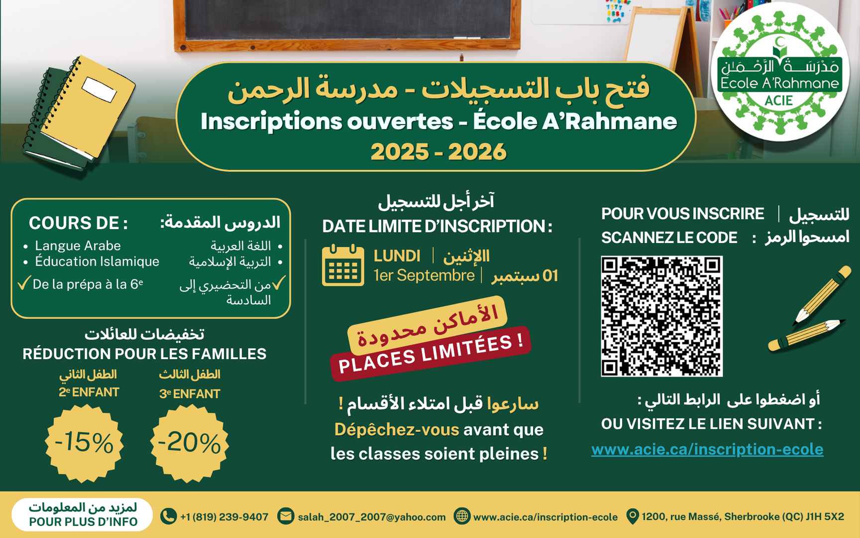 École A'Rahmane 2025-2026