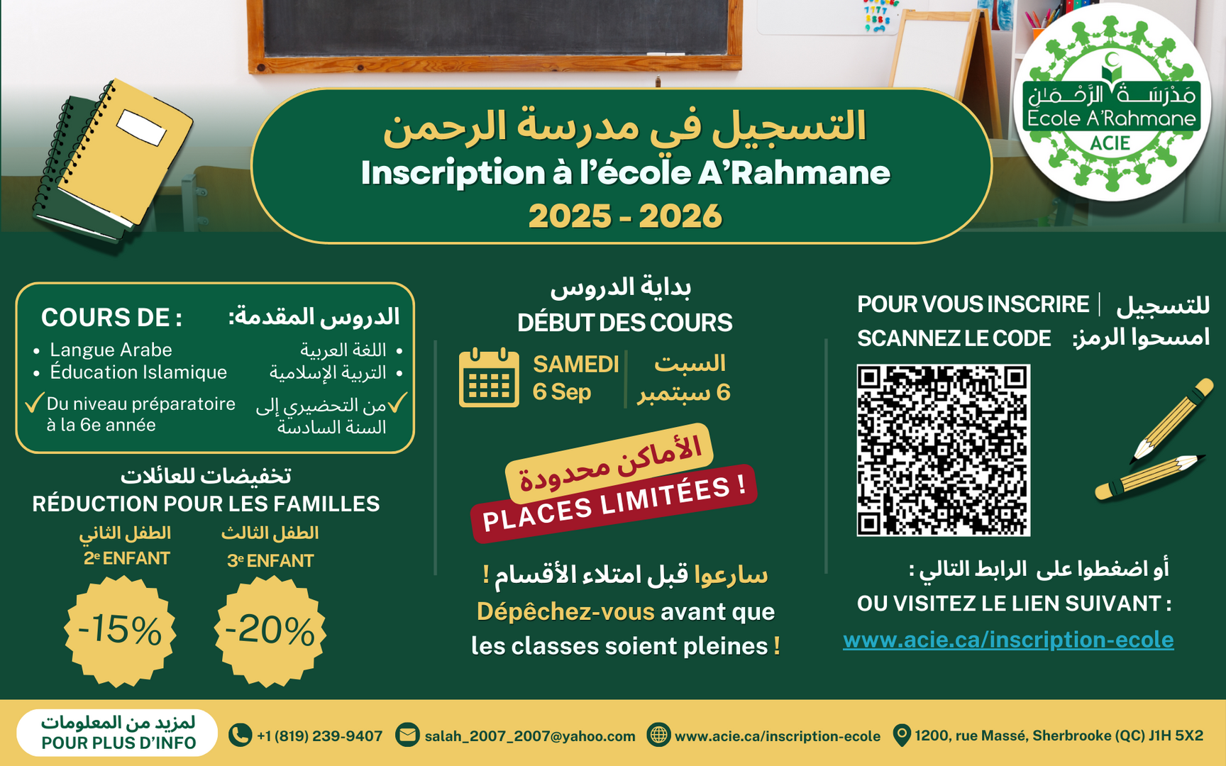 École A'Rahmane 2025-2026