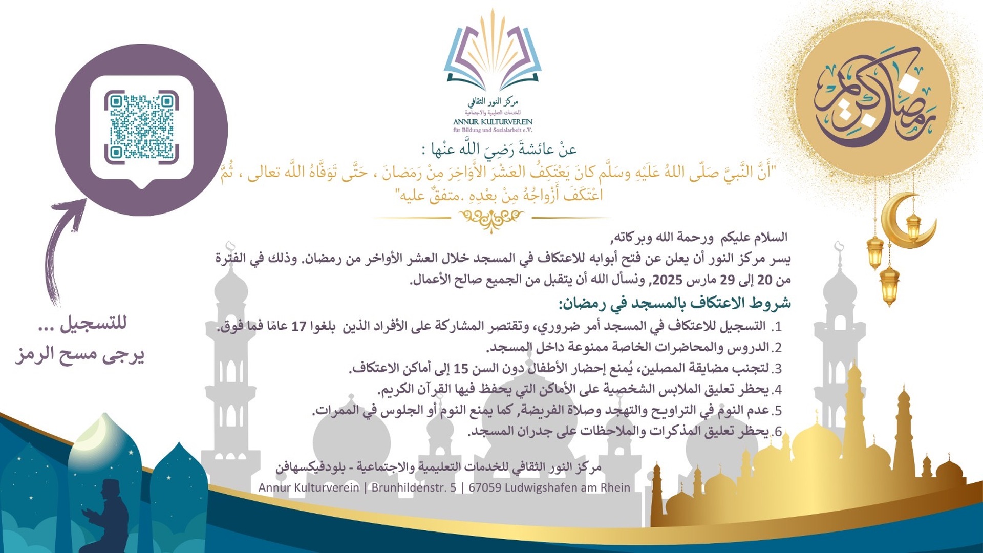 Ramadan Itikaf AR