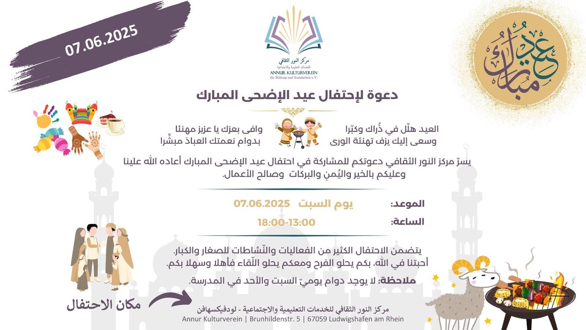 دعوة لحفلة عيد الإضحى