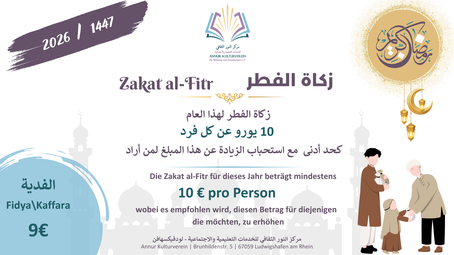 Zakat Al-Fitr