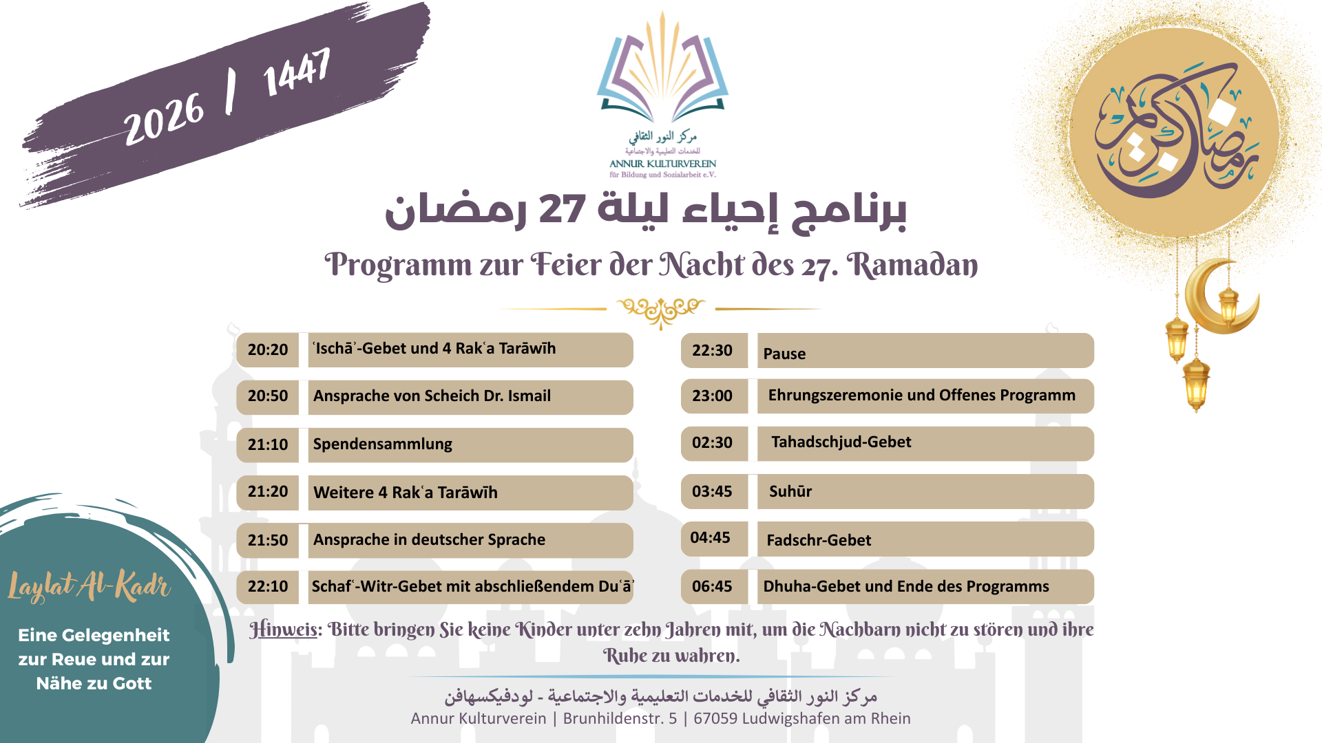 برنامج إحياء ليلة 27 رمضان